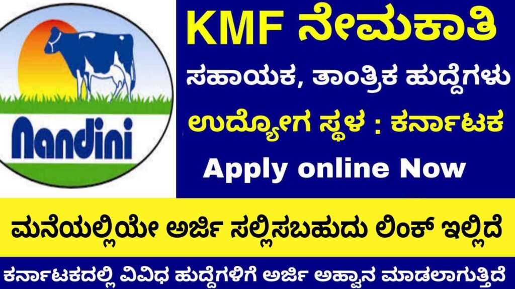 Kmf recruitment karnataka