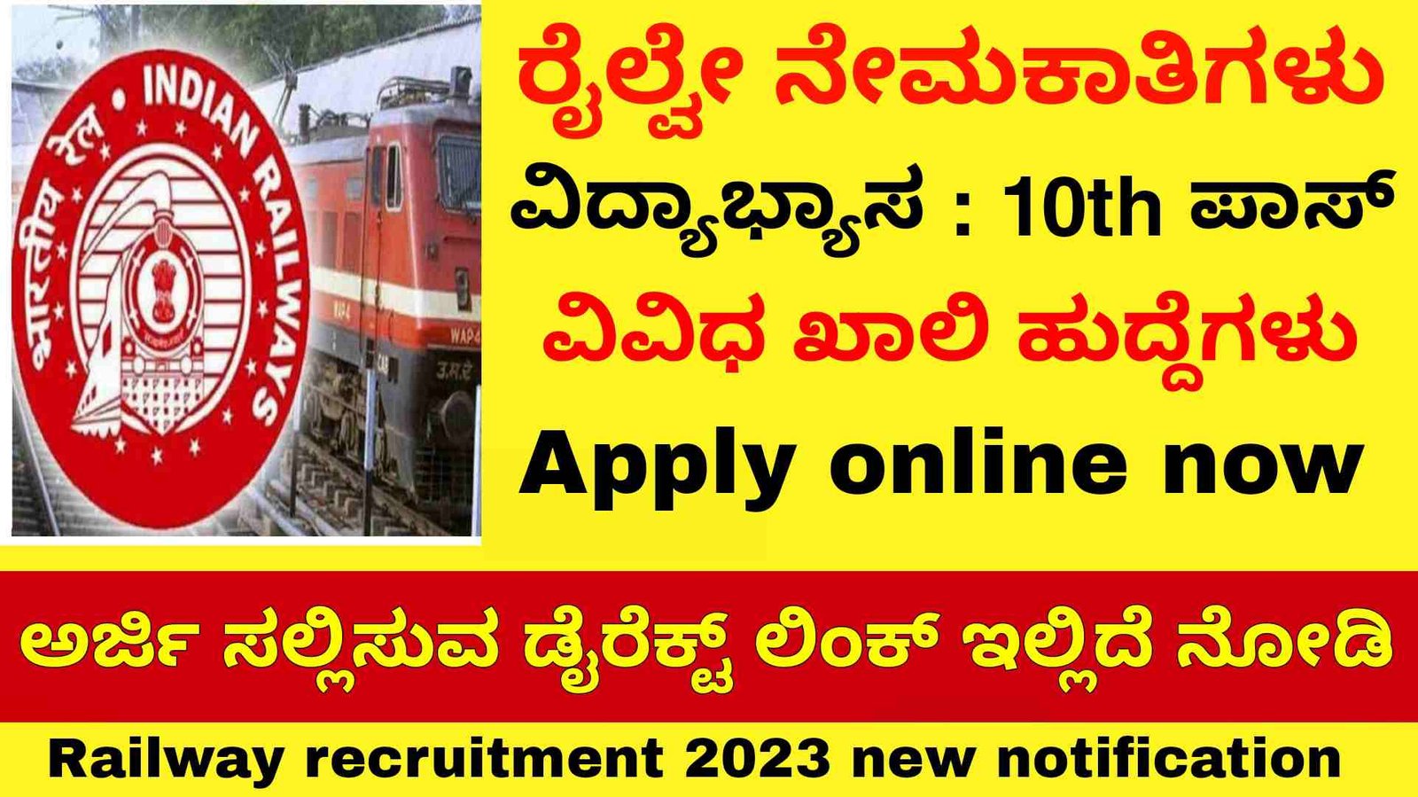 Railway recruitment 2023