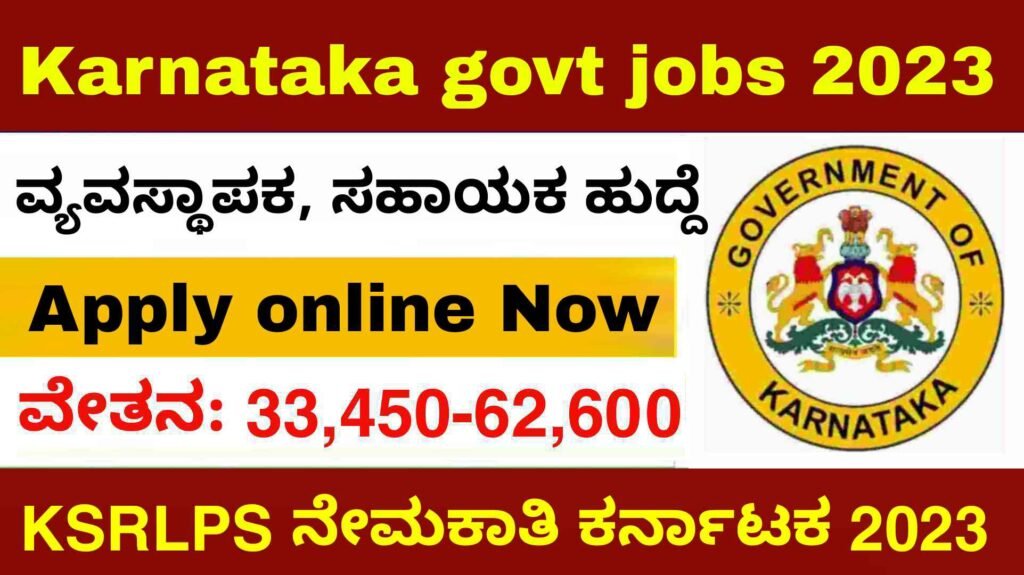 Karnataka govt jobs 2023 - KSRLPS ನೇಮಕಾತಿ ಕರ್ನಾಟಕ