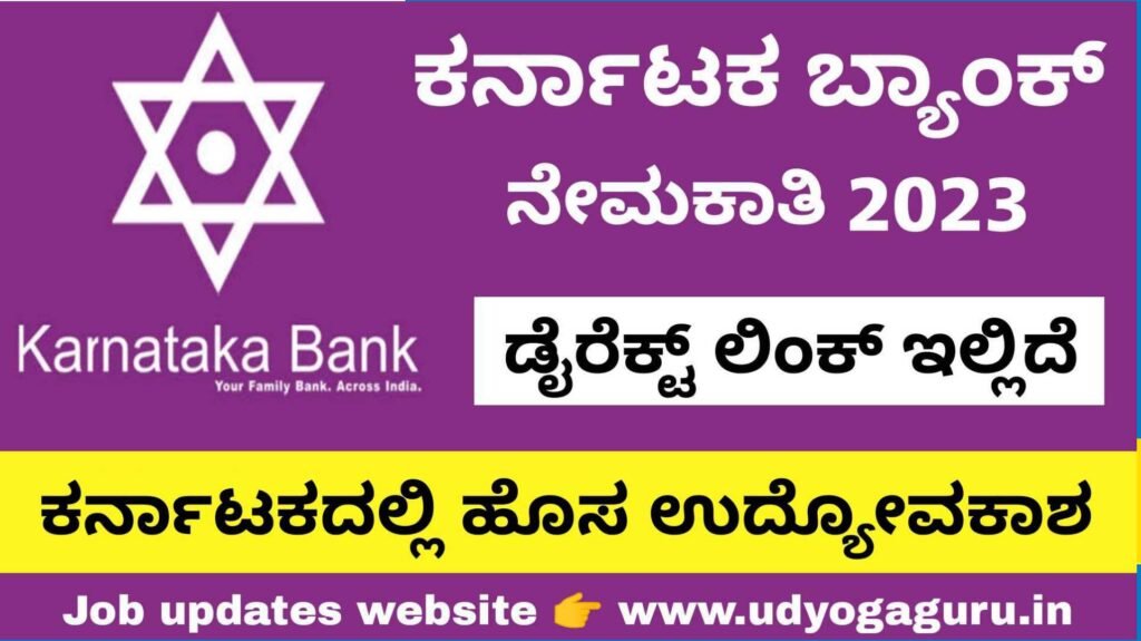 Karnataka Bank recruitment