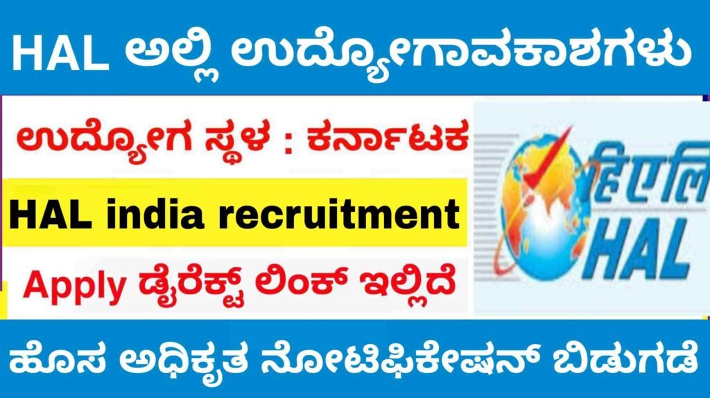 HAL recruitment 2023