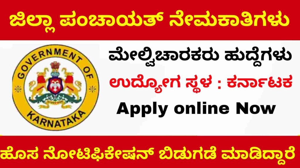 Bagalkot jilla panchayat recruitment 2023