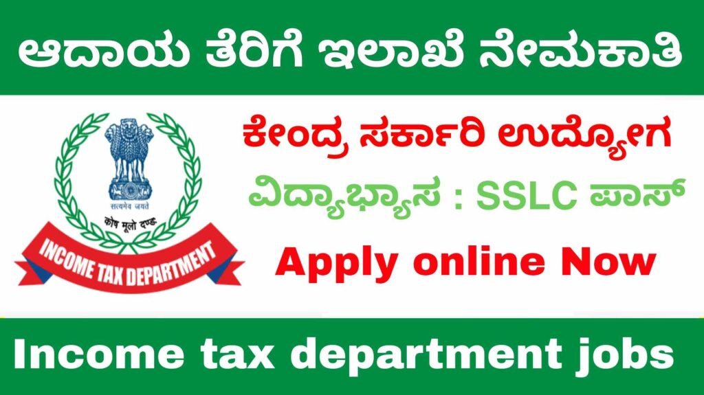 Income tax department jobs