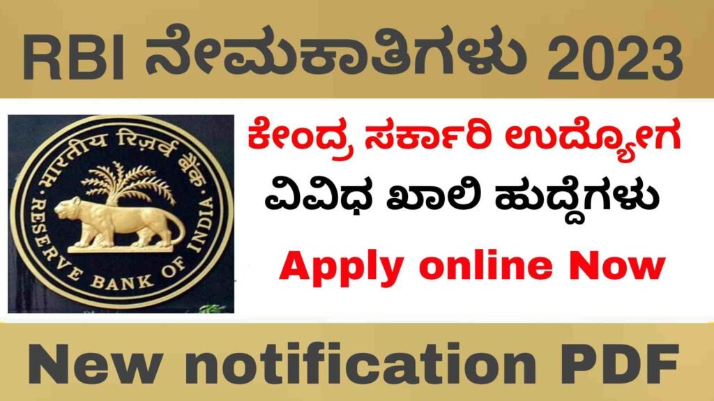 RBI recruitment 2023