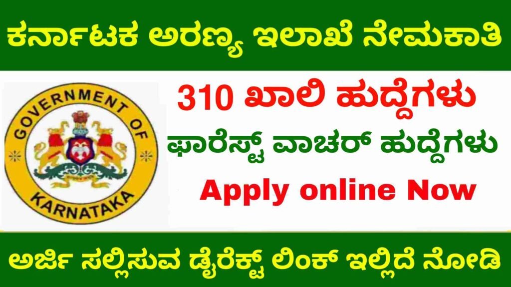 Forest department jobs