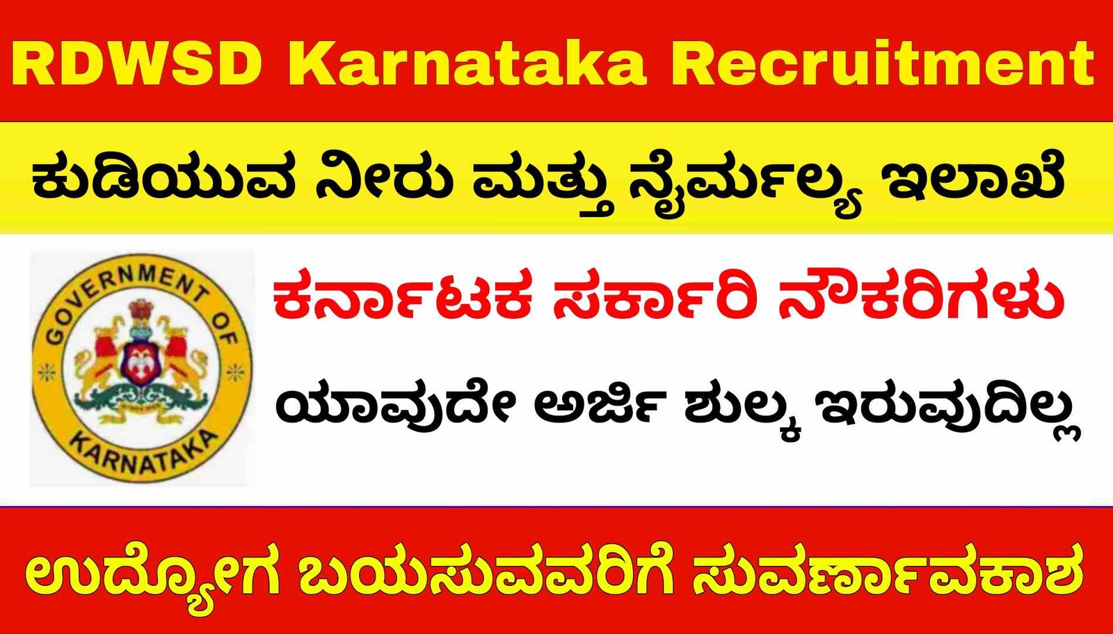 RDWSD Karnataka Recruitment 2023