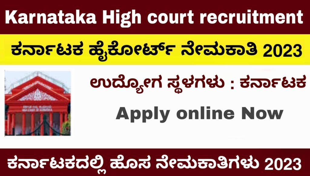 Karnataka High court recruitment 2023